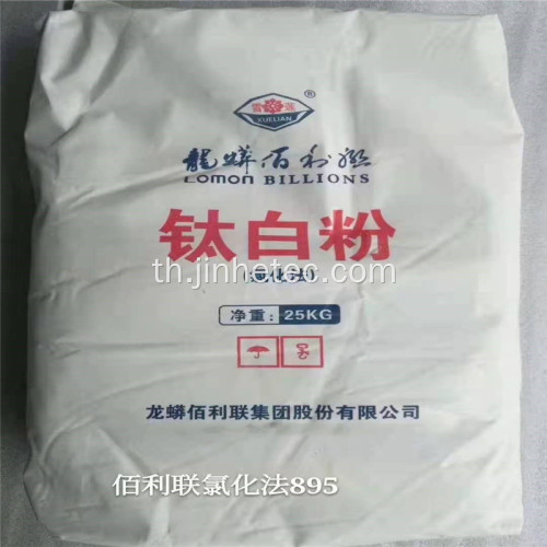 Lomon Titanium Dioxide Rutile 972